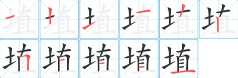 11畫字|11画的字